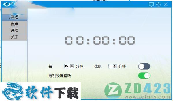 CareUEyes v1.1.21中文破解版下载