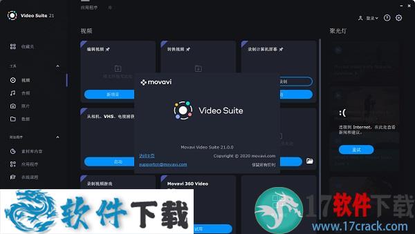 Movavi Video Suite2021中文破解版