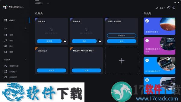 Movavi Video Suite 2021 v21.0.0中文破解版（附安装教程）下载