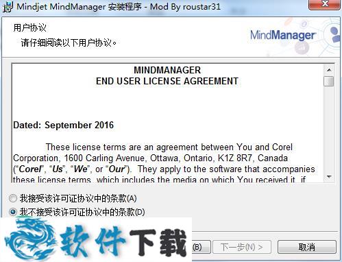 MindManager 2019激活许可密钥 (附破解教程)下载