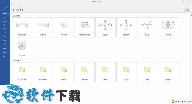思维导图Mindjet MindManager2018中文注册版
