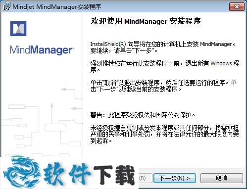 MindManager2018 v18.2.110 注册破解版下载