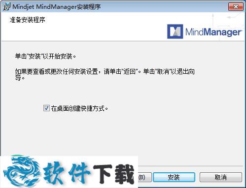 MindManager2018 v18.2.110 注册破解版下载