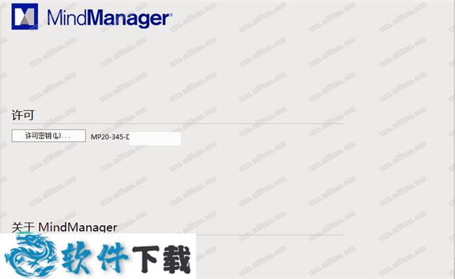MindManager 2020直装破解版
