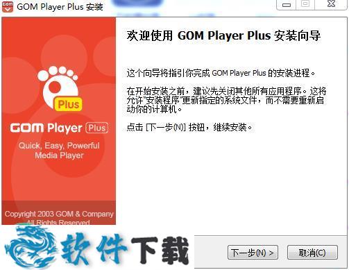 GOM Player Plus v2.3.35.5296 授权破解版（附安装教程）下载