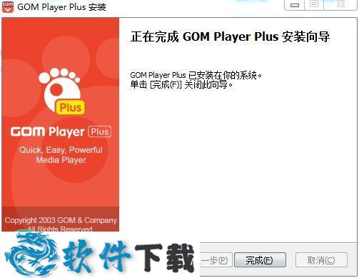 GOM Player Plus v2.3.35.5296 授权破解版（附安装教程）下载