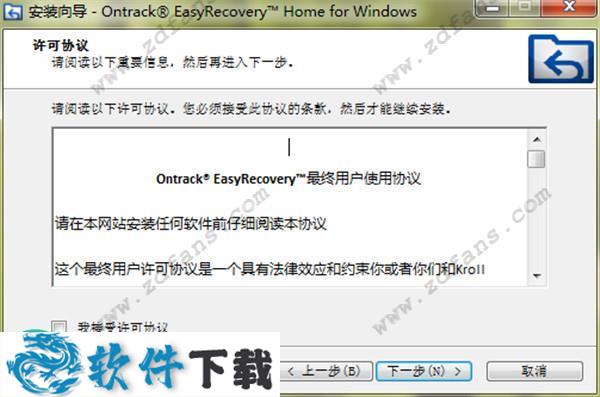 EasyRecovery v6.0中文破解版（附安装教程）下载