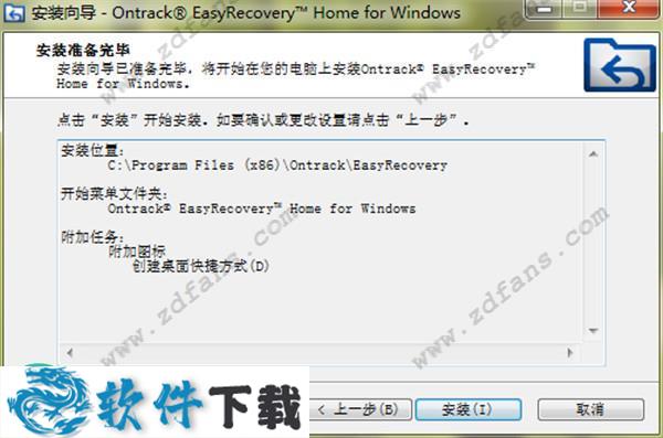 EasyRecovery v6.0中文破解版（附安装教程）下载