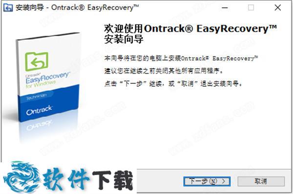 EasyRecovery 14 v14.0.0 解锁破解企业版（附安装教程）下载
