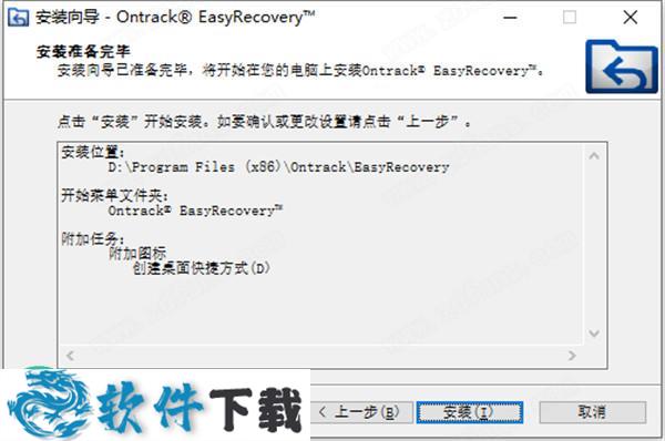 EasyRecovery 14 v14.0.0 解锁破解企业版（附安装教程）下载