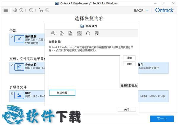 EasyRecovery 14 v14.0.0 解锁破解企业版（附安装教程）下载