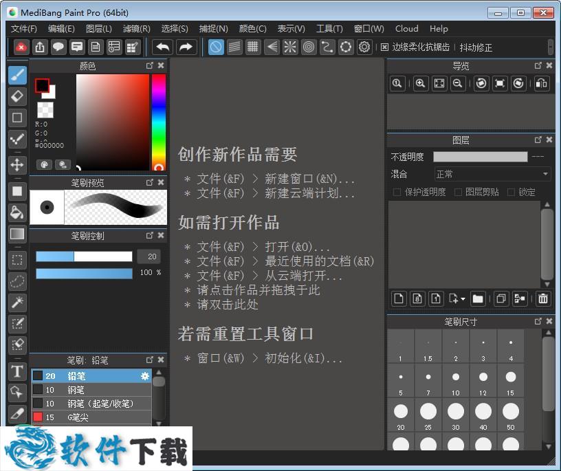 MediBang Paint Pro绿色破解版