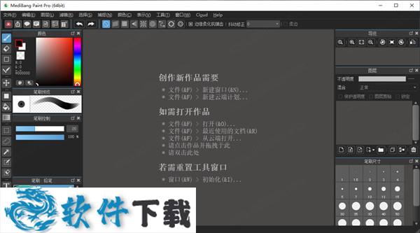 MediBang Paint 25绿色破解版