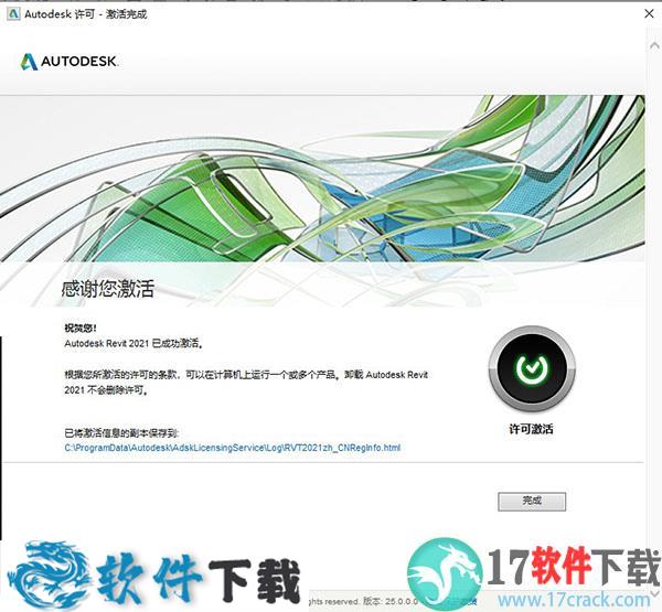 Autodesk Revit 2021 R2中文破解版（附安装教程）下载