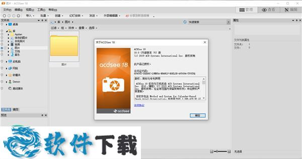 ACDSee 18 v18.0.1.70 中文破解版(附破解方法)下载