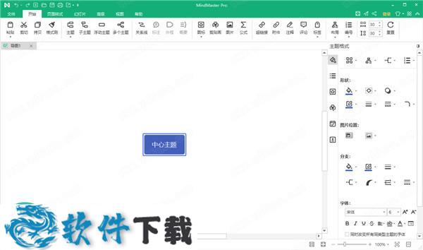 MindMaster Pro 8破解版