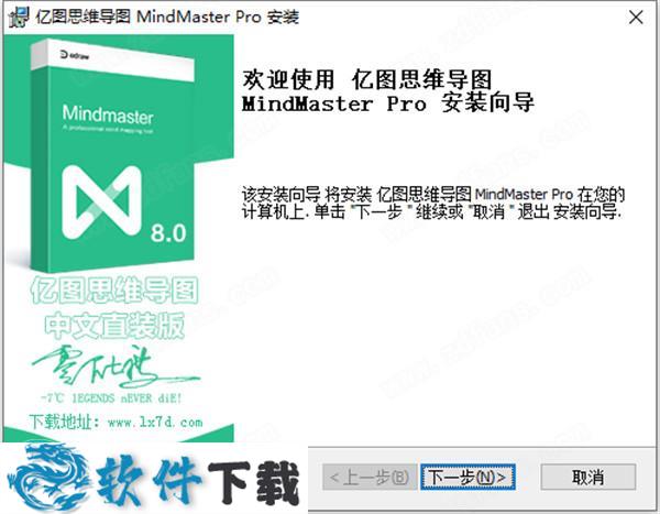 MindMaster Pro 8 v8.0.0中文破解版（附安装教程）下载