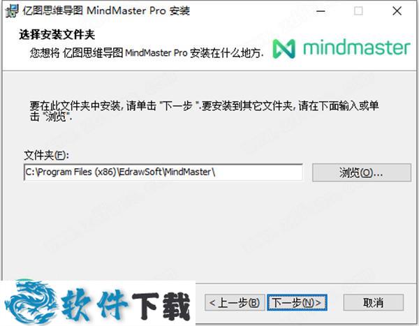 MindMaster Pro 8 v8.0.0中文破解版（附安装教程）下载