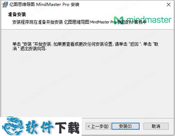 MindMaster Pro 8 v8.0.0中文破解版（附安装教程）下载
