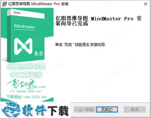 MindMaster Pro 8 v8.0.0中文破解版（附安装教程）下载