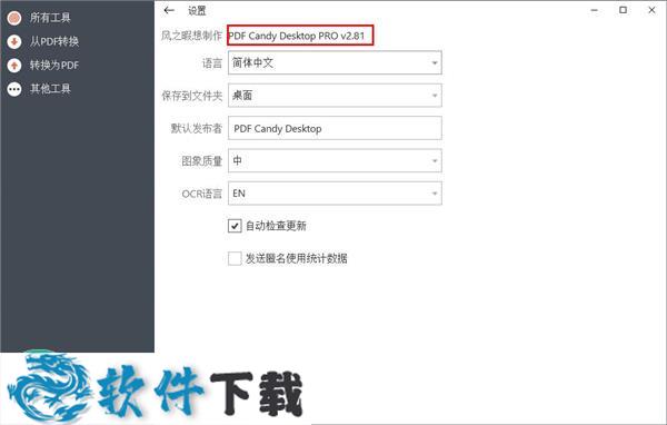 PDF Candy Desktop Pro v2.81中文破解版(附安装教程)下载