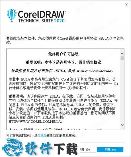 CorelDRAW Technical Suite 2020 中文破解版（附安装教程）下载