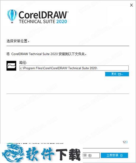 CorelDRAW Technical Suite 2020 中文破解版（附安装教程）下载