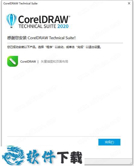 CorelDRAW Technical Suite 2020 中文破解版（附安装教程）下载