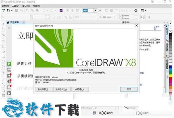 CorelDRAW X8中文破解版