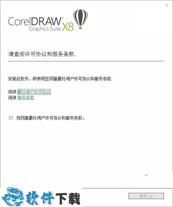 CorelDRAW X8 中文破解版(附安装教程)下载