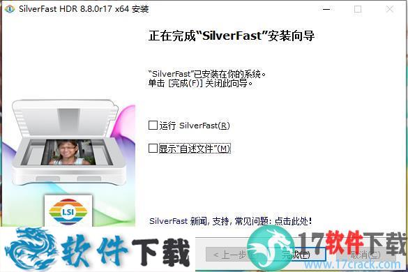 SilverFast HDR Studio v8.8.0r17中文破解版(附安装教程)下载