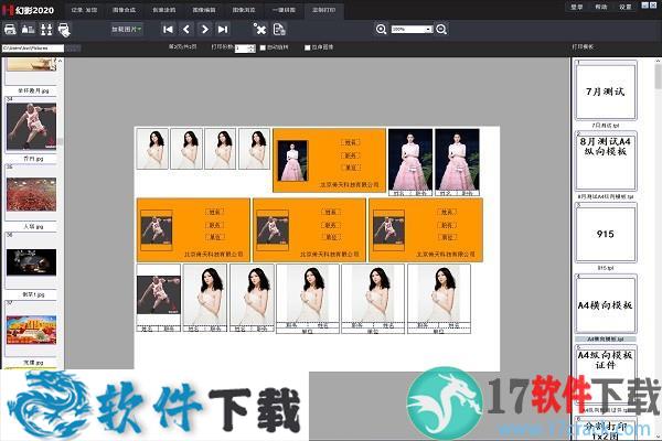 幻影 v2020会员破解版（附安装教程）下载