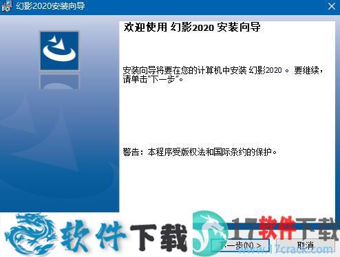 幻影 v2020会员破解版（附安装教程）下载