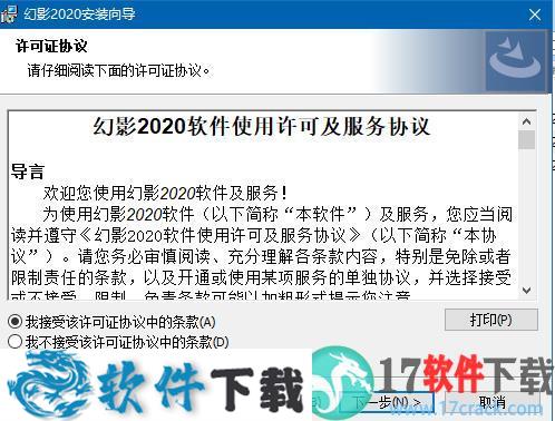 幻影 v2020会员破解版（附安装教程）下载