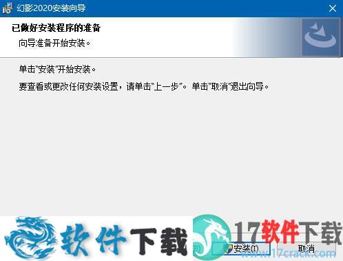 幻影 v2020会员破解版（附安装教程）下载