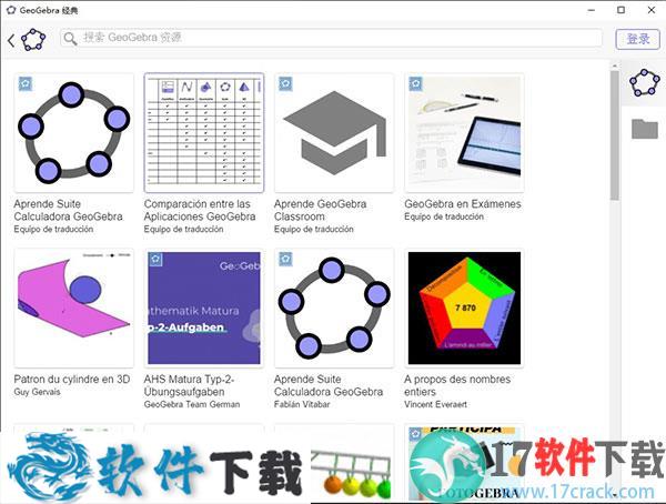 GeoGebra Classic 6 v6.0.609中文破解版（附安装教程）下载
