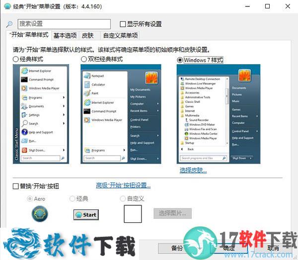 Open Shell v4.4.160中文破解版下载
