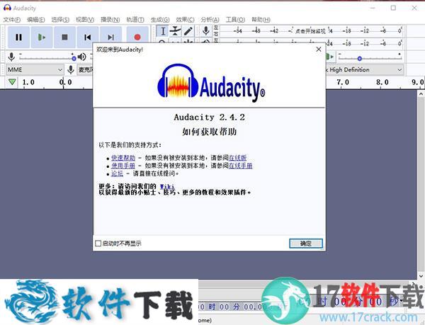 audacity(音频处理软件) v2.4.2中文破解版下载