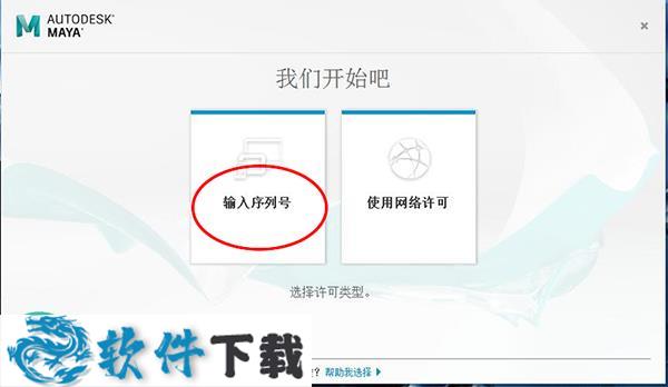 Autodesk Maya 2017中文破解版（附破解教程）下载