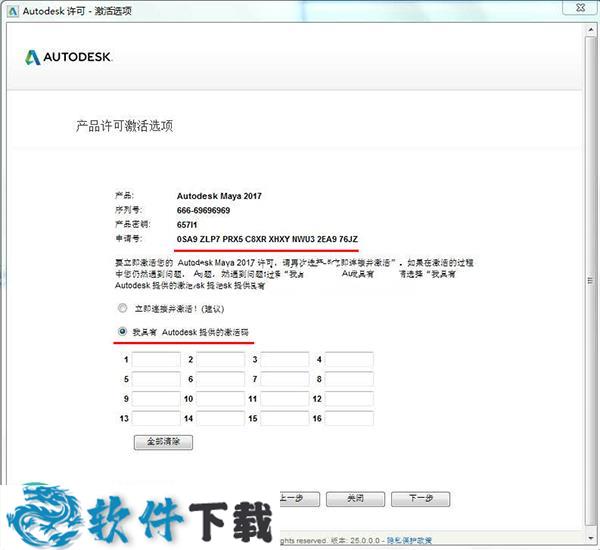 Autodesk Maya 2017中文破解版（附破解教程）下载