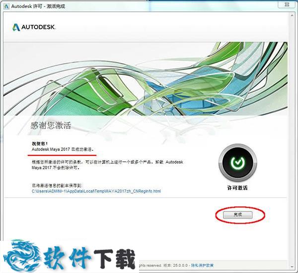Autodesk Maya 2017中文破解版（附破解教程）下载