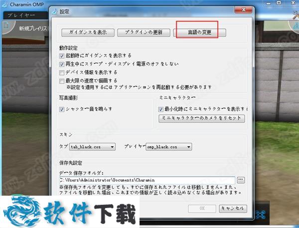 Charamin OMP(3D动画自动生成软件) v1.4.0.5中文版下载
