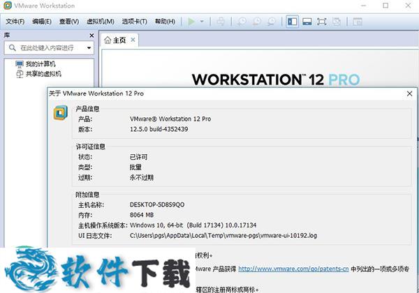 VMware Workstation 12破解版