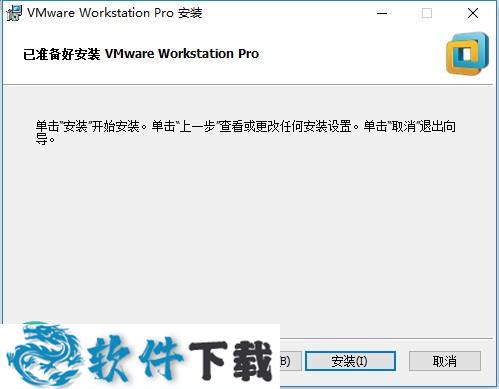 VMware Workstation 12 Pro中文破解版 (附密钥)下载