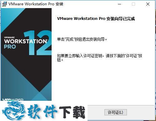 VMware Workstation 12 Pro中文破解版 (附密钥)下载