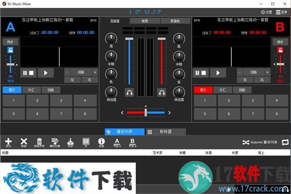 Program4Pc DJ Music Mixer v8.5中文破解版(附安装教程+补丁)下载