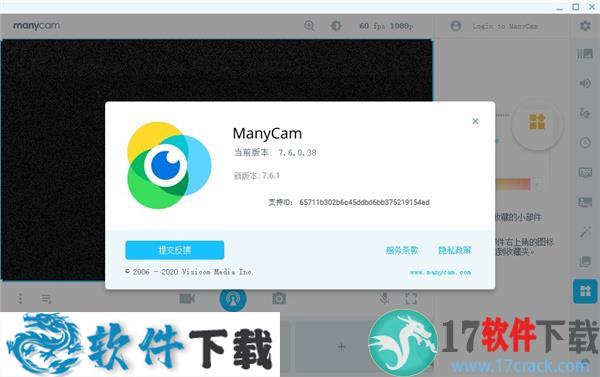 ManyCam v7.6.0 去水印破解版（附安装教程）下载