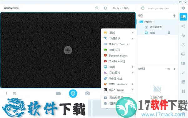 ManyCam v7.6.0 去水印破解版（附安装教程）下载