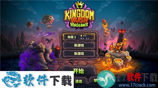 王国保卫战复仇pc破解版 v1.9.9.16下载