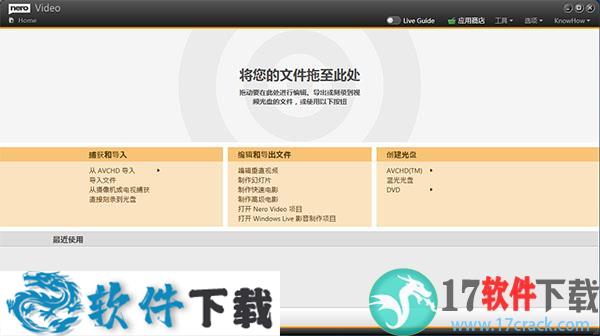Nero Video 2021 v23.0.1.1中文破解版（附使用教程）下载